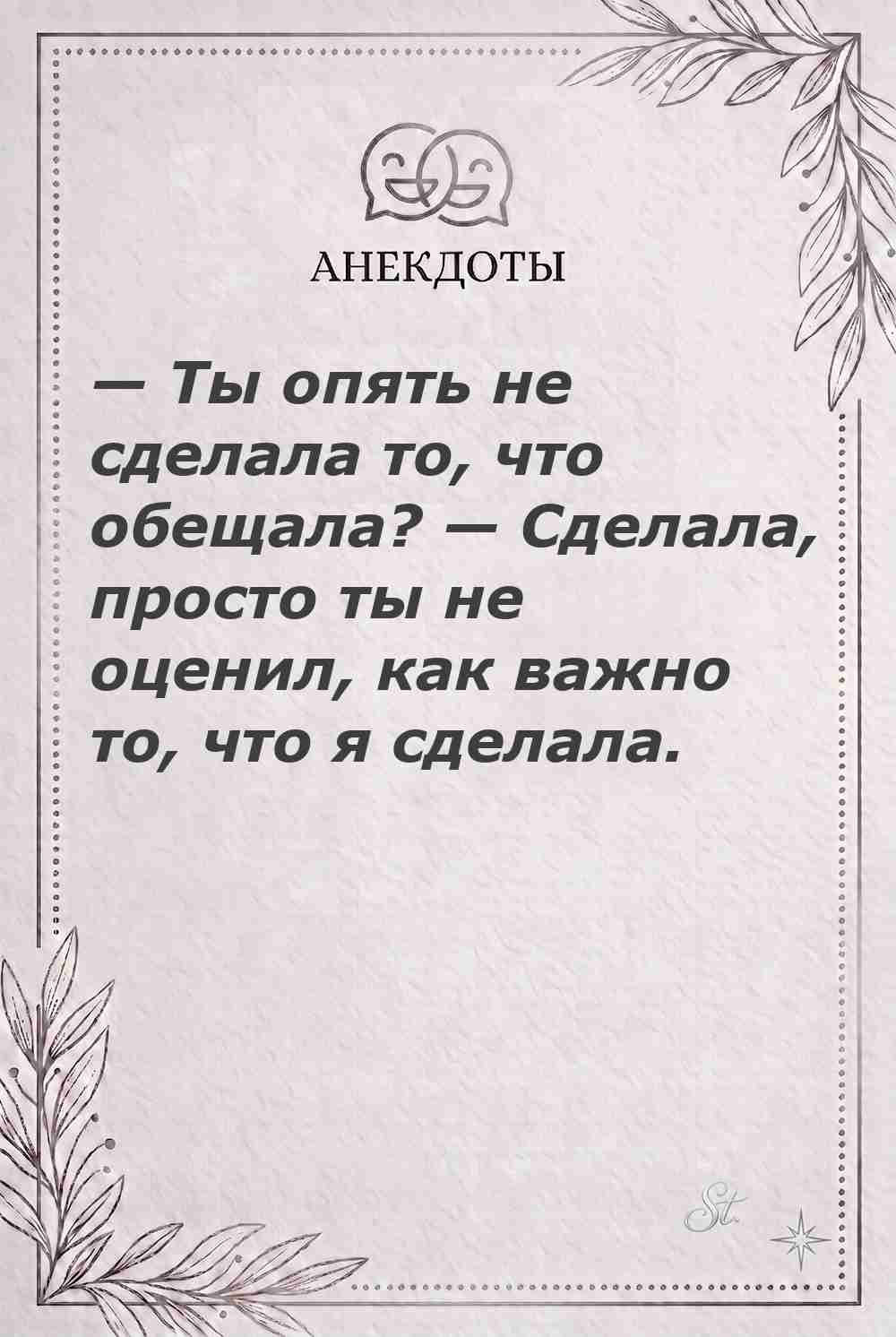 Ироничные мысли и женская философия