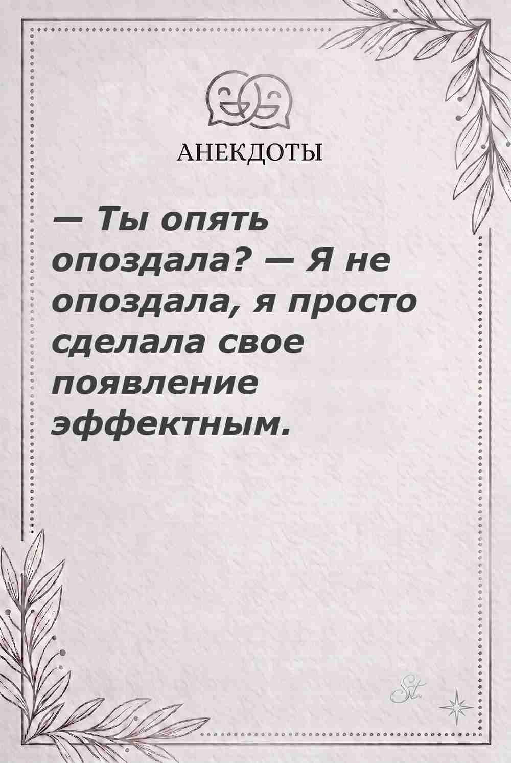 Ироничные мысли о женщинах и жизненная мудрость