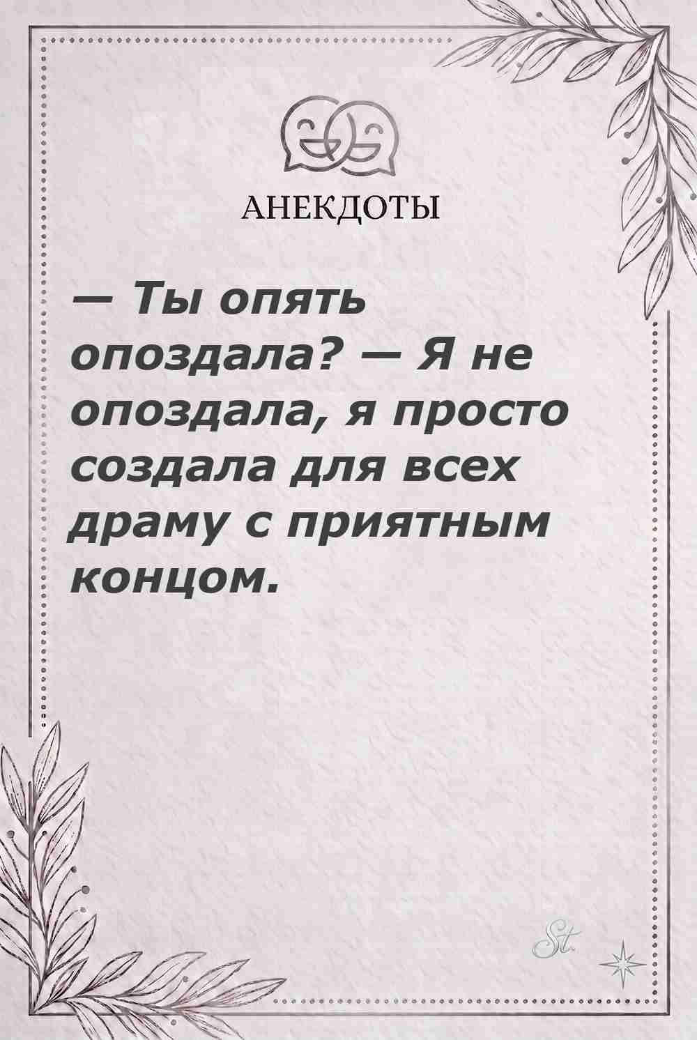 Ироничные мысли и женская психология