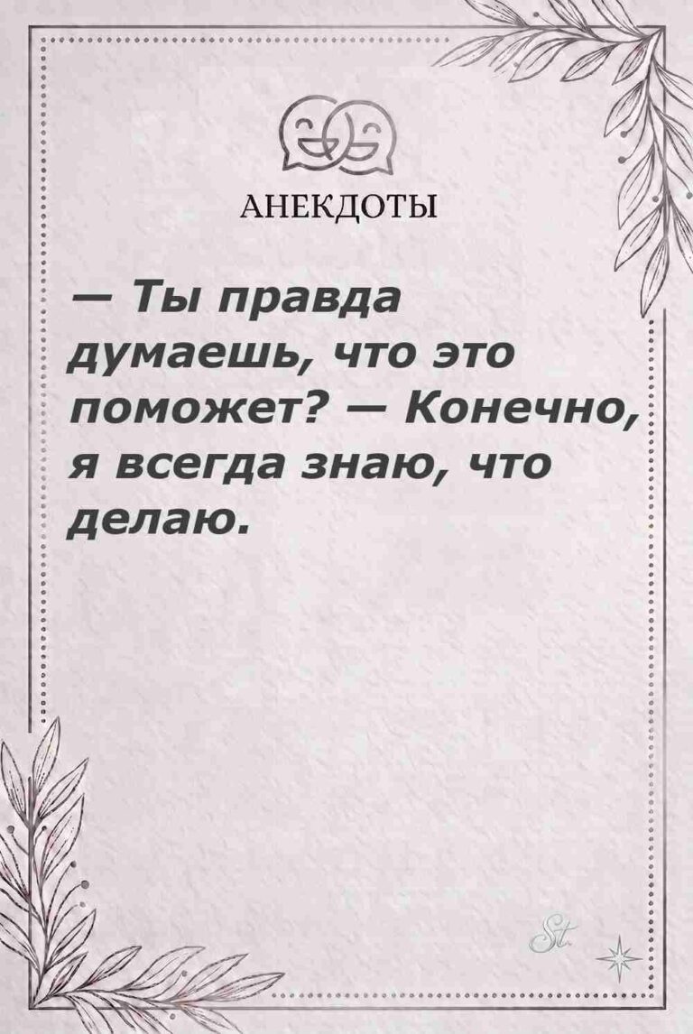 Ироничные мысли о женской мудрости в жизни