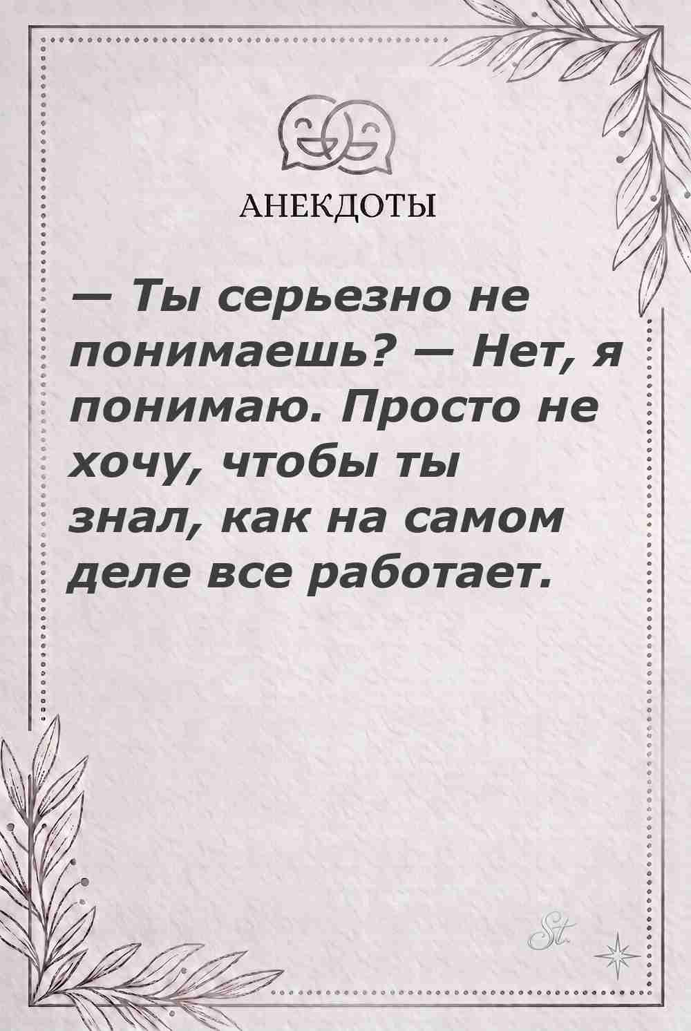 Ироничные мысли и женская философия