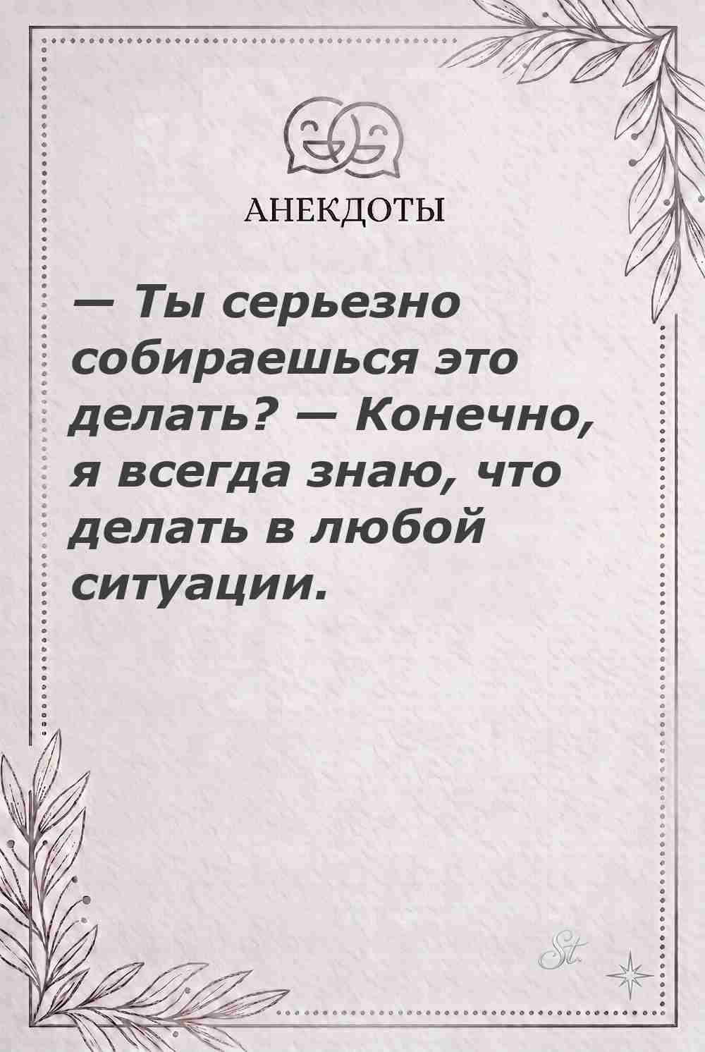 Ироничные мысли и женская психология