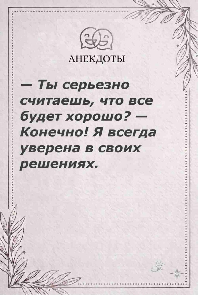 Ироничные мысли и женская философия жизни