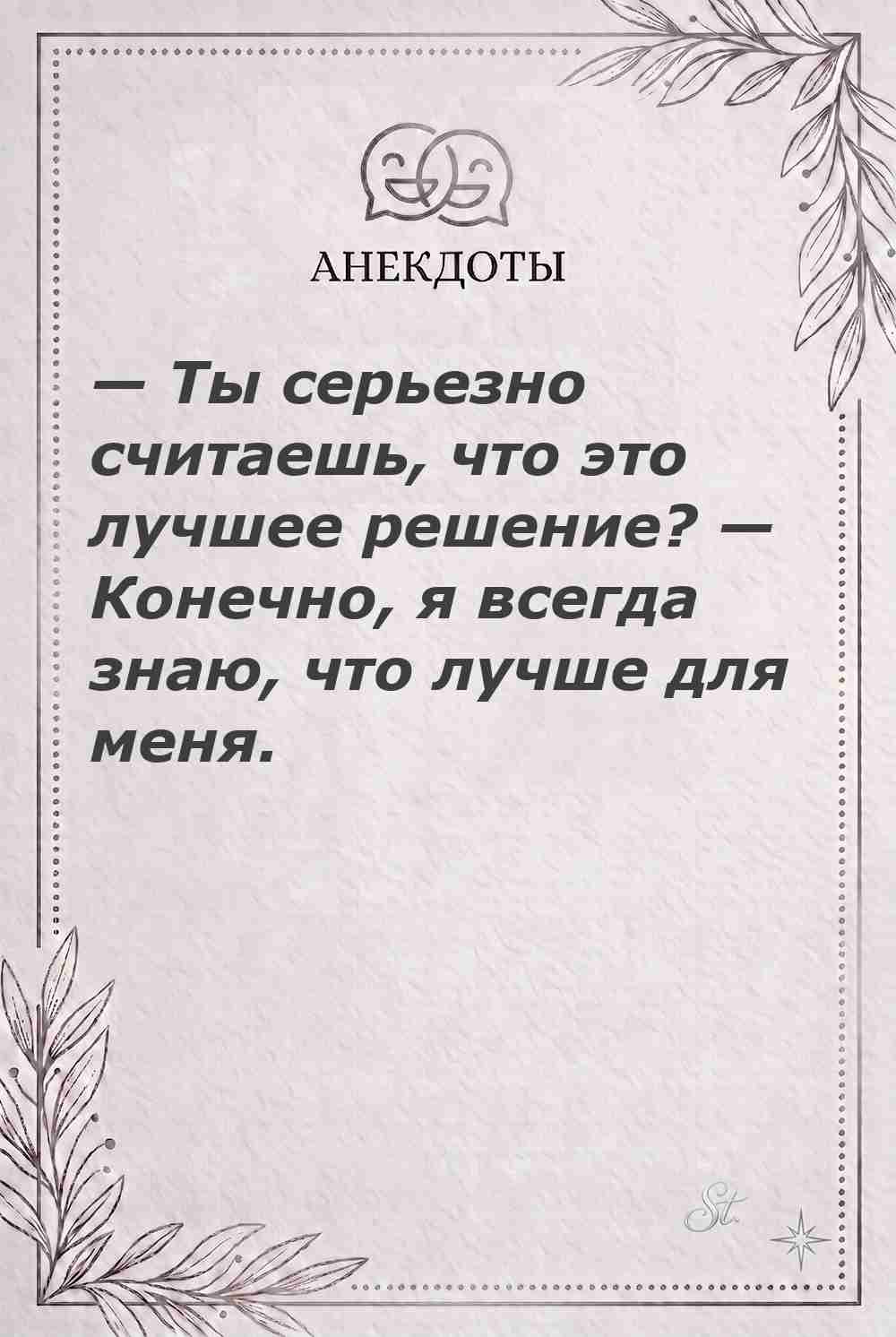 Ироничные мысли о жизни и женская мудрость