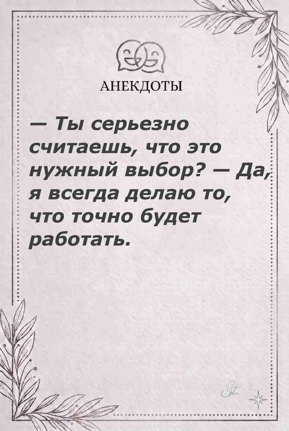 Ироничные мысли и женская психология