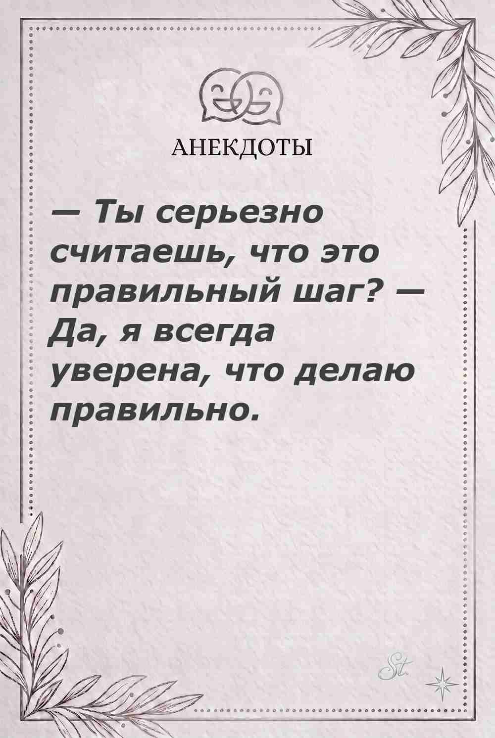 Ироничные мысли и женская психология