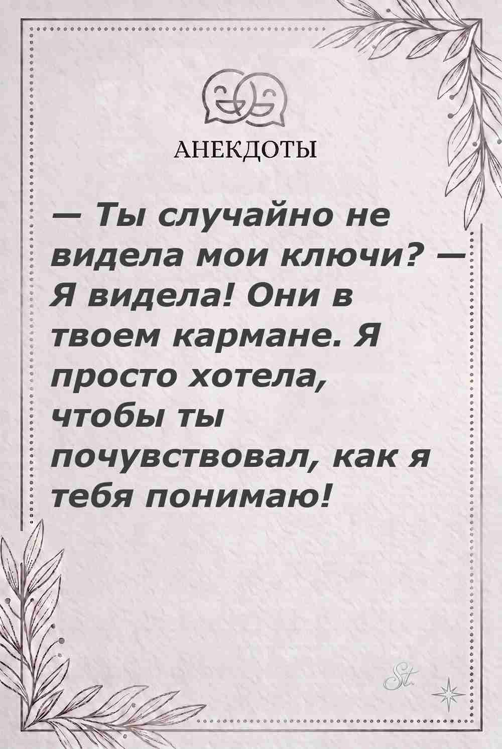 Ироничные мысли и женская мудрость