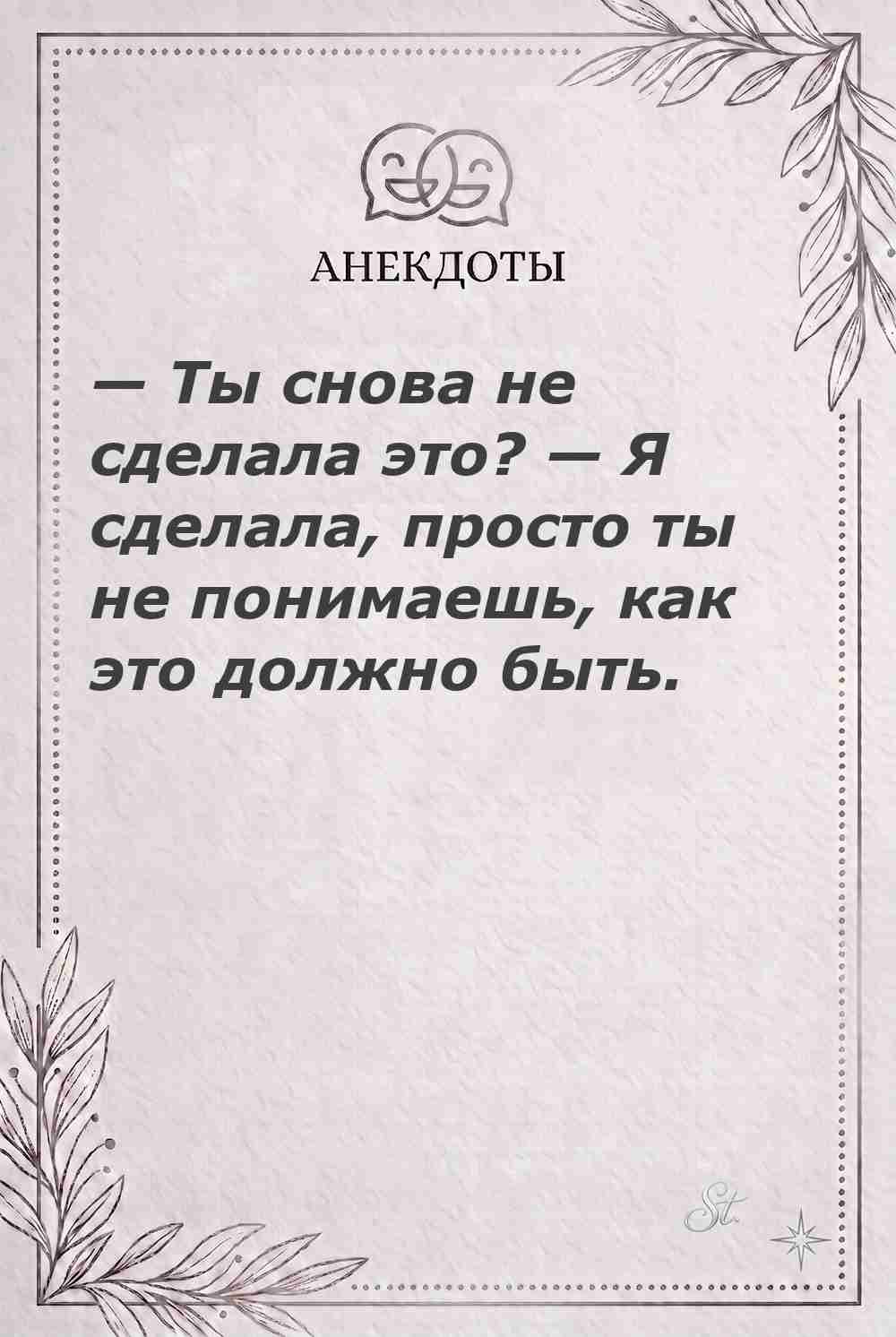 Ироничные мысли и женская психология