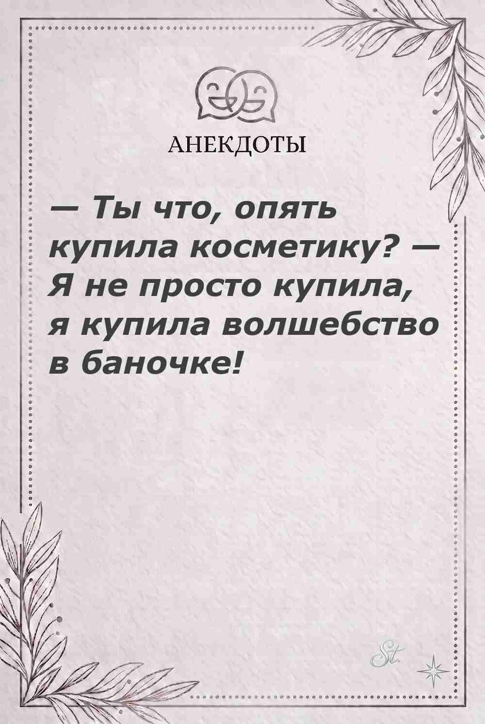 Ироничные мысли и женская мудрость
