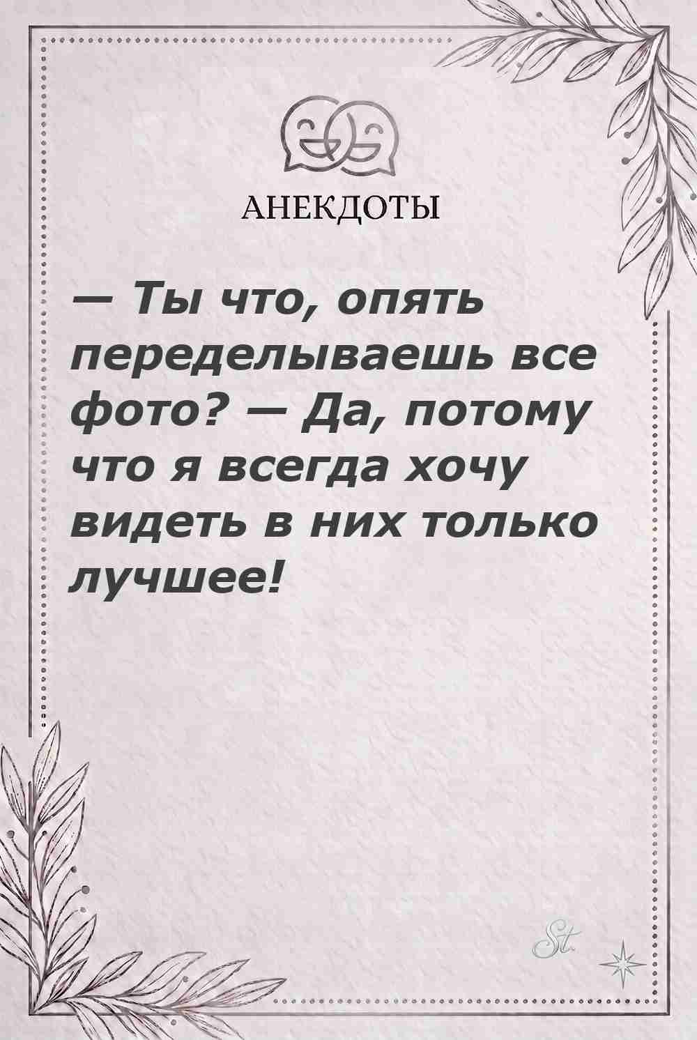 Женская мудрость и ироничные мысли о жизни
