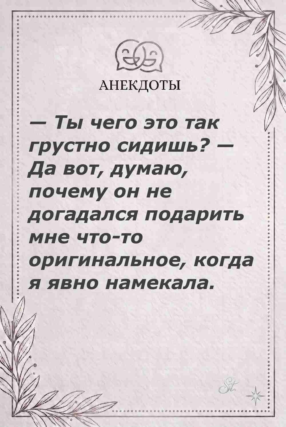 Ироничные мысли и женская мудрость