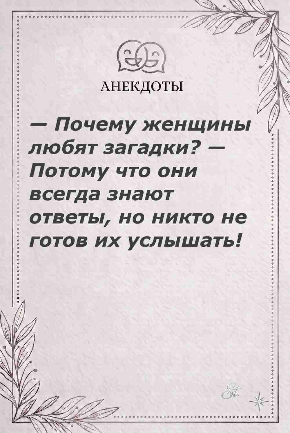 Ироничные мысли и женская мудрость