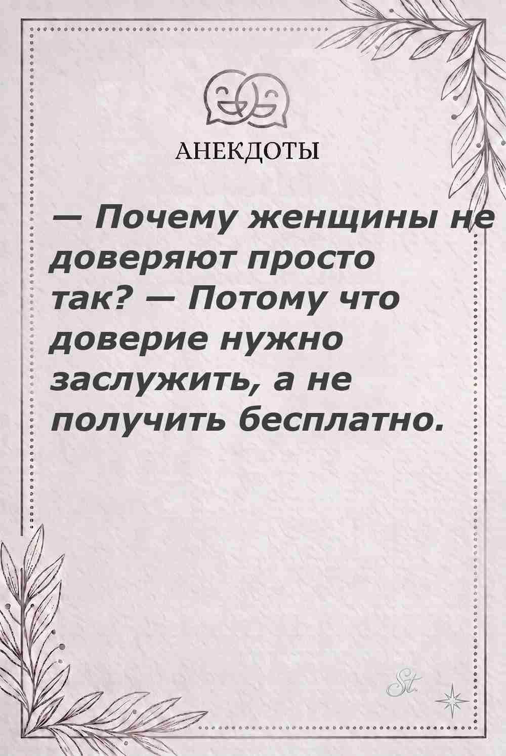 Ироничные мысли о женщинах и жизни