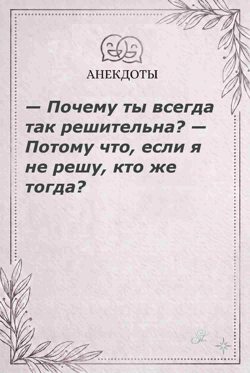 Ироничные мысли о женщинах и женская философия