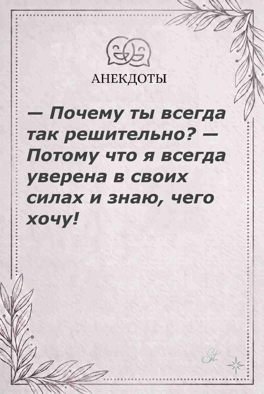 Ироничные мысли и женская психология