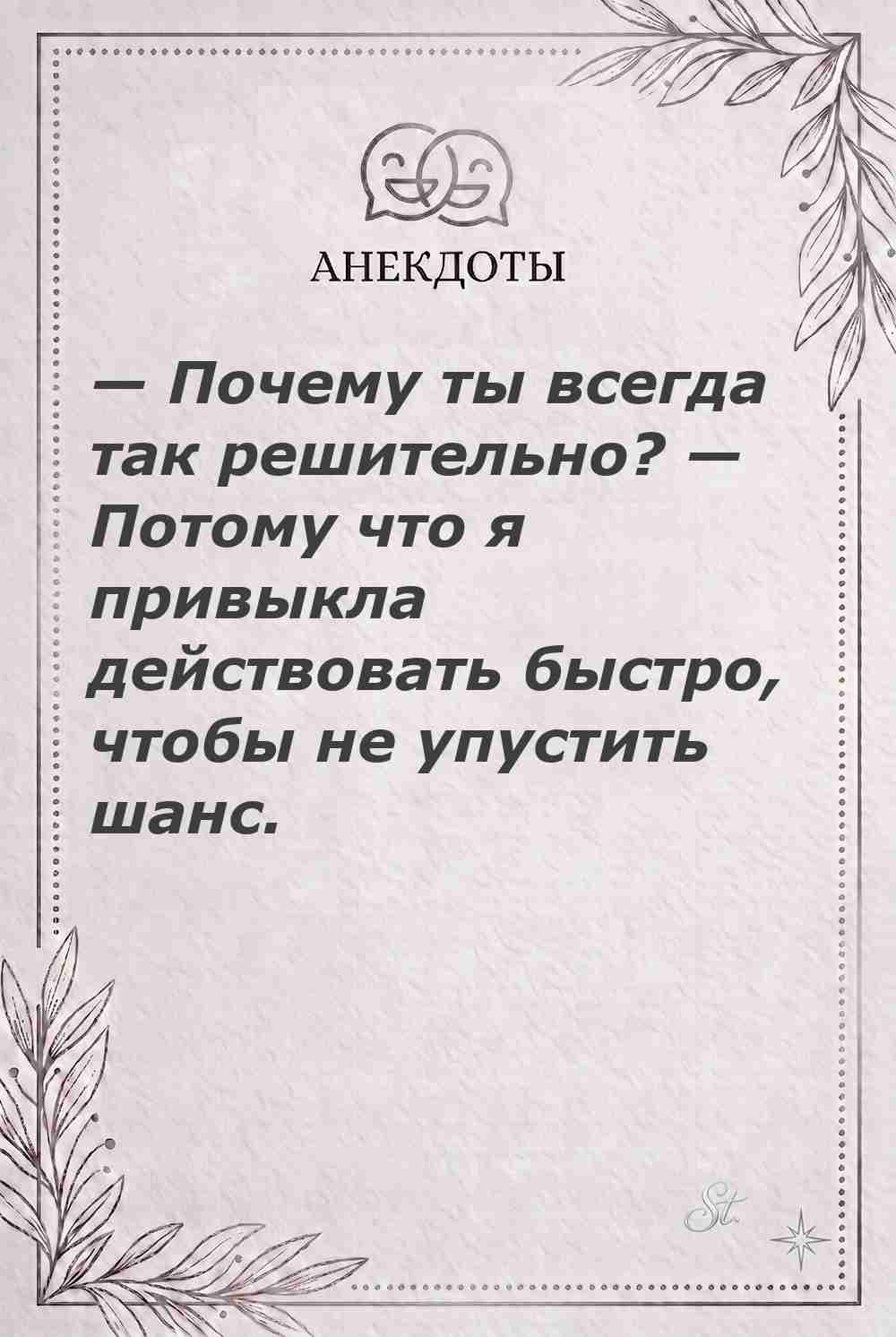 Ироничные мысли и женская философия