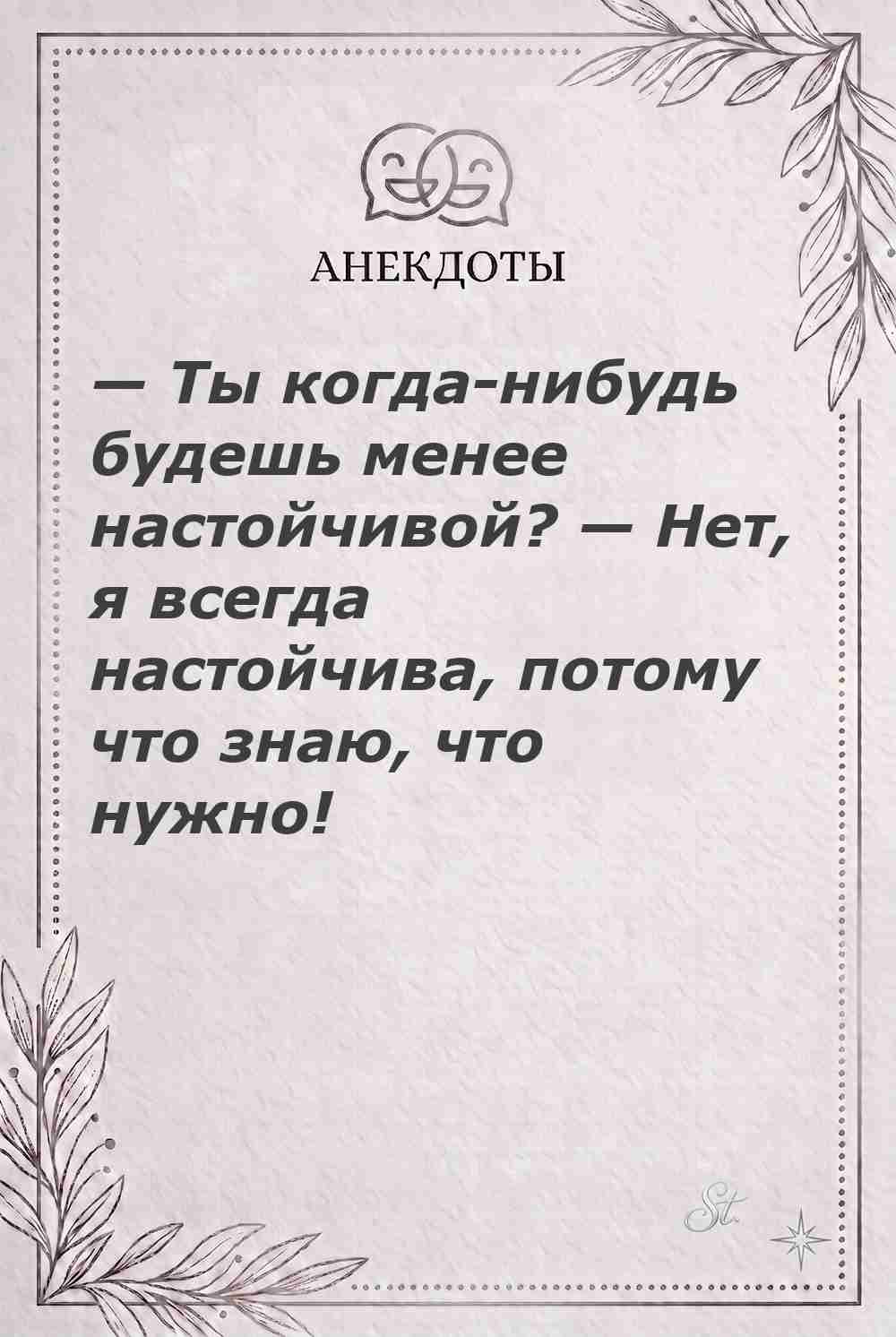 Ироничные мысли и женская психология