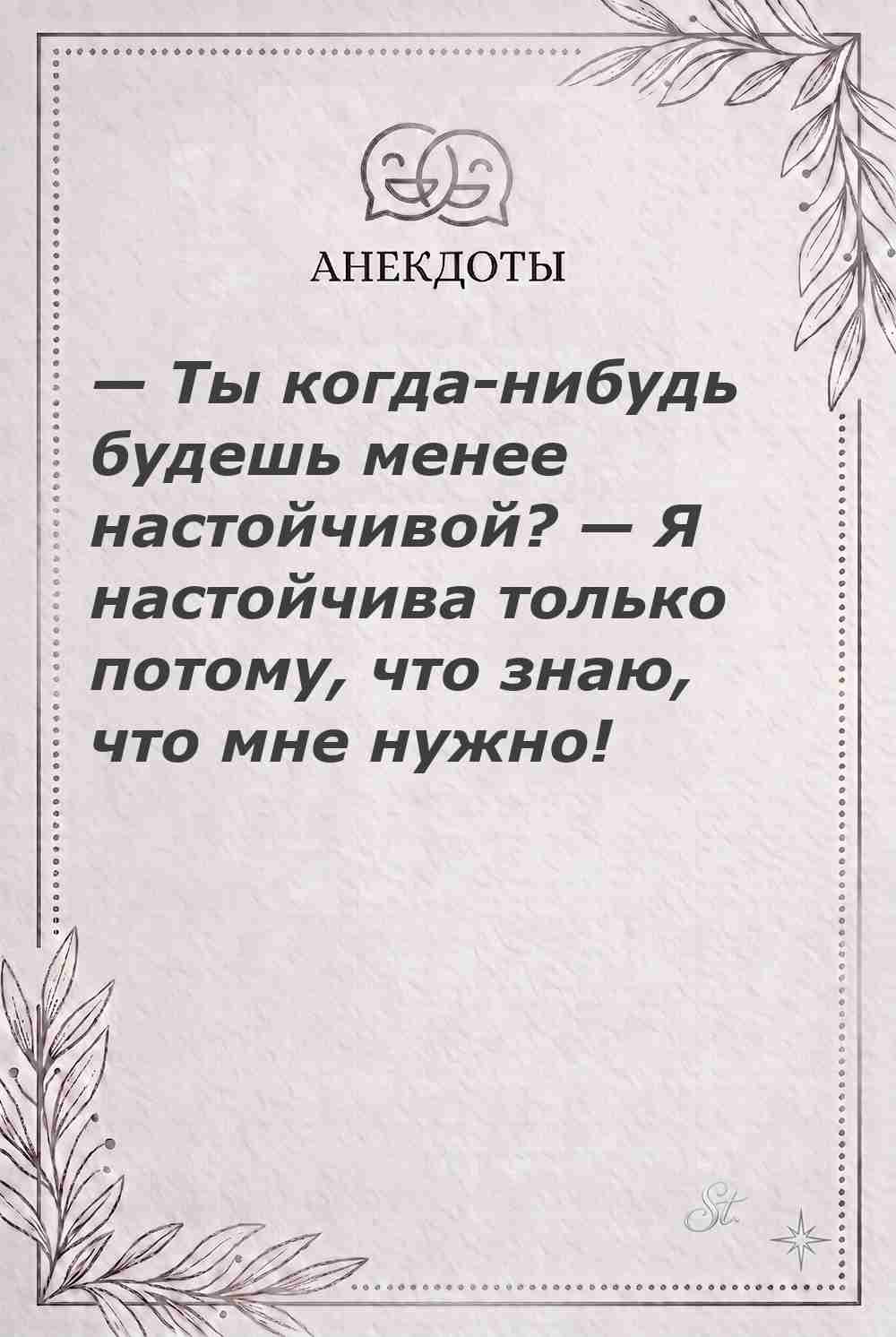 Ироничные мысли и женская психология