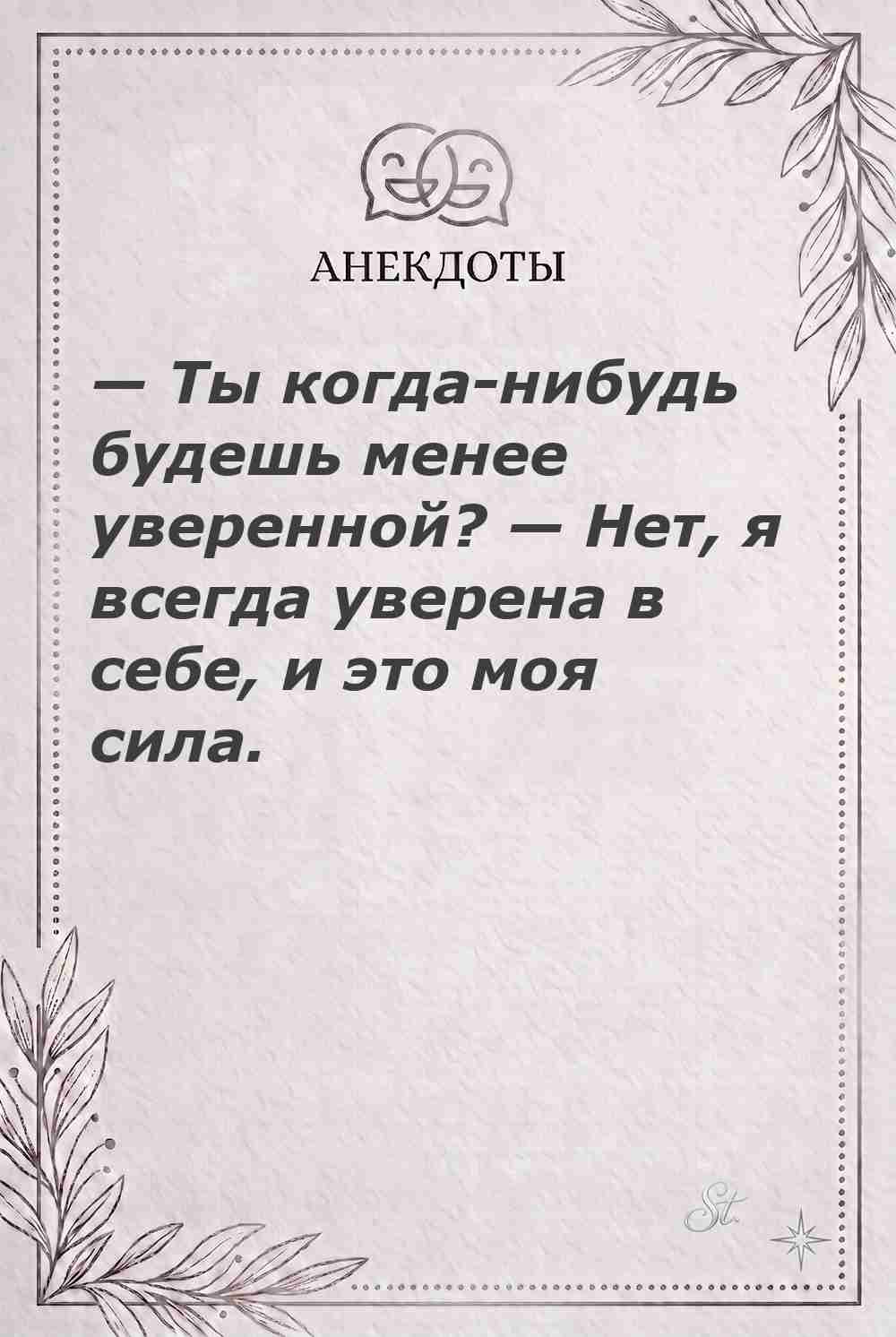 Женская философия и ироничные мысли о жизни