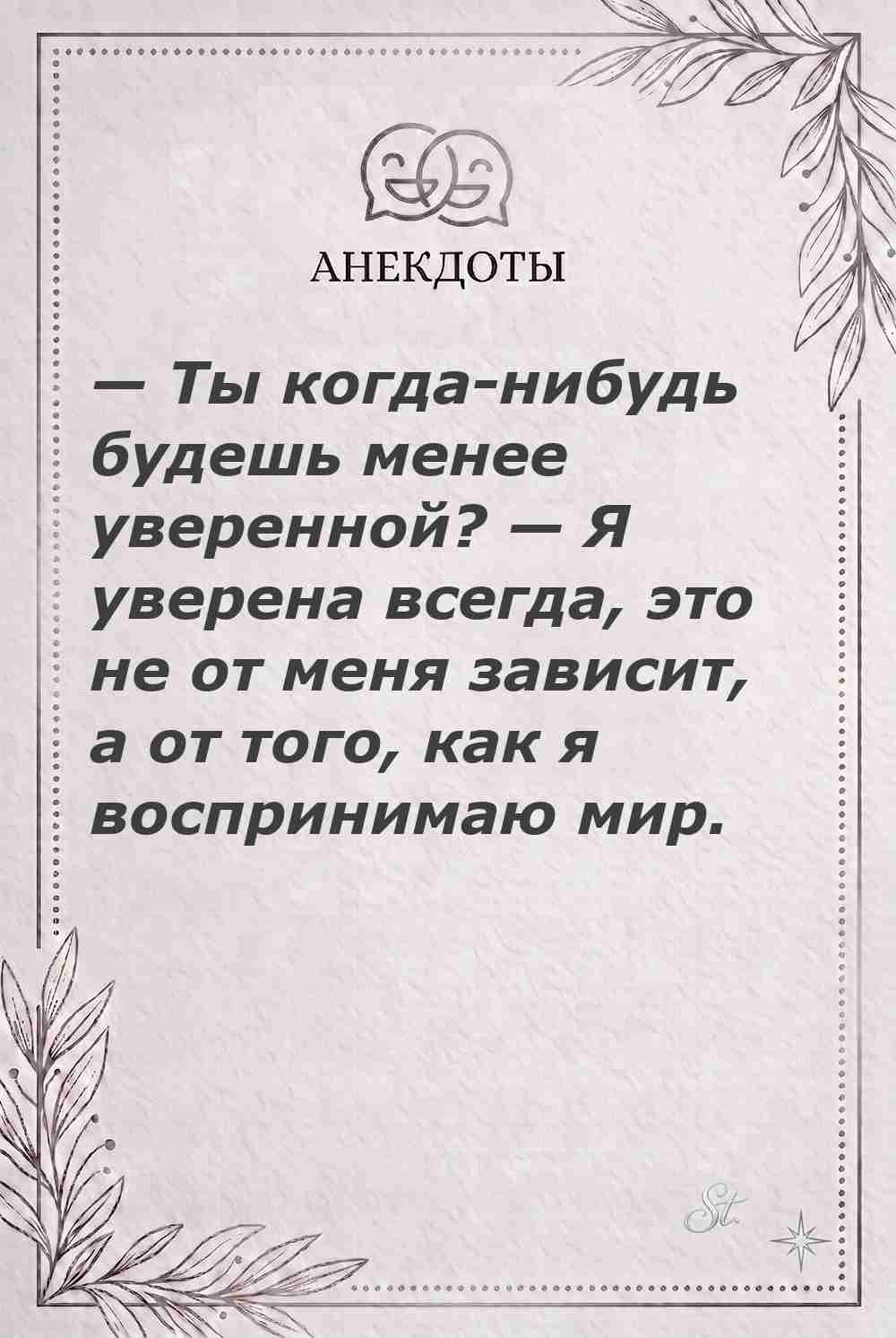 Ироничные мысли и женская психология