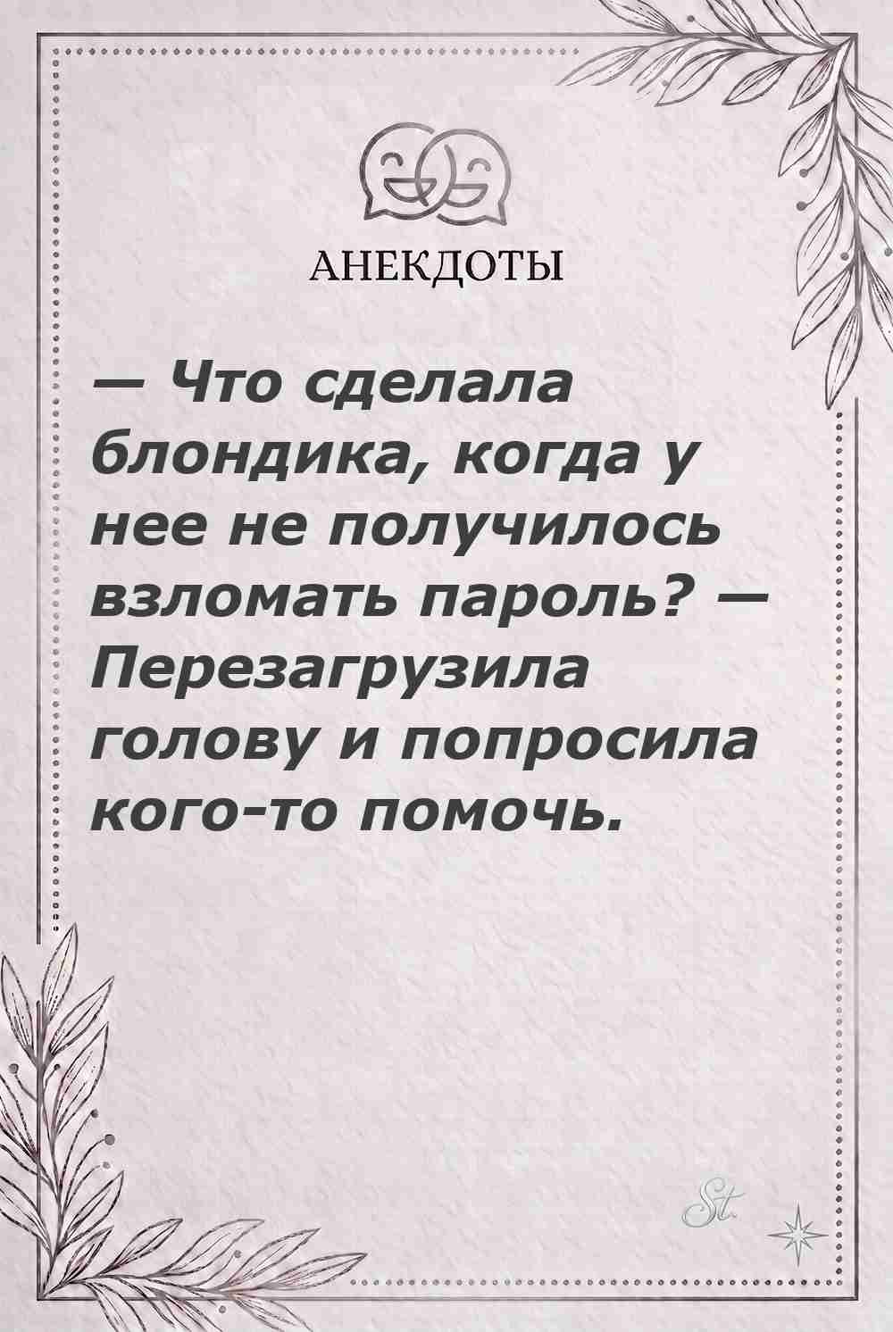 Ироничные мысли о женщинах и жизненная мудрость